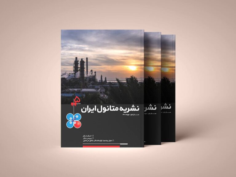طراحی لیات، متن و جلد مجله متانول ایران