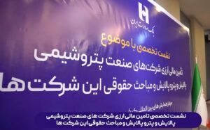 تصویربرداری و ساخت کلیپ نشست تامین ارز برای پتروشیمی‌ها در حاشیه نمایشگاه ایران پتروکم کیش به سفارش بانک صادرات