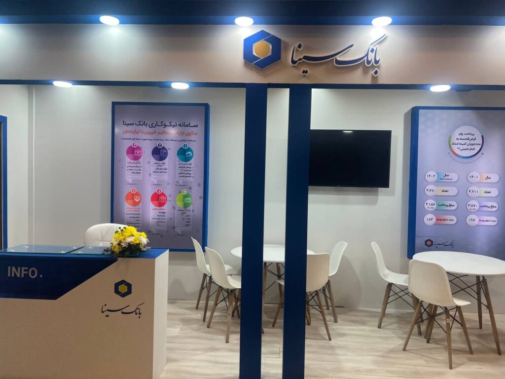 طراحی و ساخت غرفه بانک سینا
